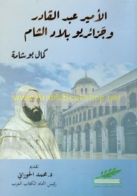 al-Amīr ‘Abd al-Qādir wa-Jazā’irīyū Bilād al-Shām