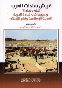 Quraysh sādāt al-‘Arab, kayfa wa-limādhā?
