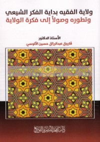 Wilāyat al-faqīh