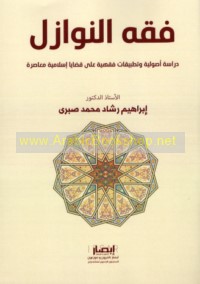 Fiqh al-nawāzil