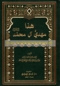 Hādhā Mahdī Āl Muḥammad ‘ajjala Allāh Ta‘ālá farajahu al-sharīf