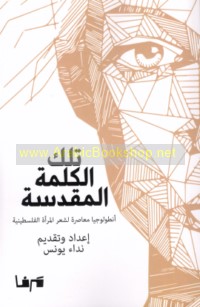 Tilka al-kalimah al-muqaddasah