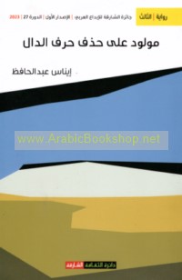 Mawlūd ‘alá ḥadhf ḥarf al-dāl