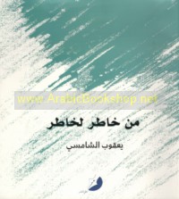 Min khāṭir li-khāṭir