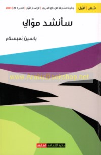 Sa-unshidu mawwālī