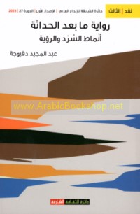 Riwāyat mā ba‘da al-ḥadāthah