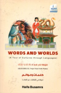 Words and Worlds