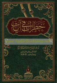 Khaṭarāt fī āyāt