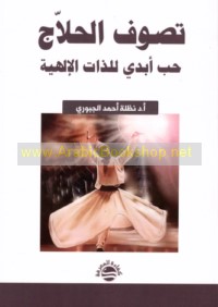 Taṣawwuf al-Ḥallāj