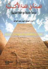 al-Ṣifah fī al-lughah al-Akadīyah