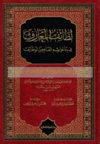 Laṭā’if al-ma‘ārif fīmā li-mawāsim al-‘āmm min al-waẓā’if