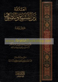 al-‘Alāqah bayna al-tashayyu‘ wa-al-taṣawwuf