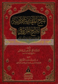 Sharḥ al-muqaddimah al-adabīyah li-sharḥ al-Marzūqī ‘alá Dīwān al-Ḥamāsah li-Abī Tammām