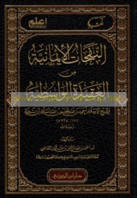 al-Nafaḥāt al-īmānīyah min al-‘Aqīdah al-wāsiṭīyah li-Shaykh al-Islām Aḥmad ibn ‘Abd al-Ḥalīm ibn ‘Abd al-Salām ibn Taymīyah (661-728 H)