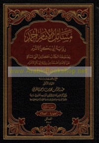 Masā’il al-Imām Aḥmad, riwāyat Abī Bakr al-Athram