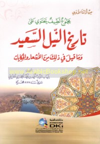 Majmū‘ laṭīf yaḥtawī ‘alá tārīkh al-Nīl al-Sa‘īd wa-mā qīla fī dhālika min al-ash‘ār wa-al-ḥikāyāt