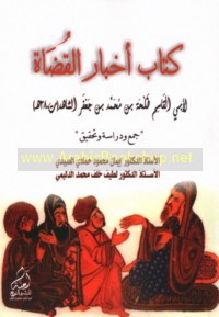 Kitāb Akhbār al-quḍāh