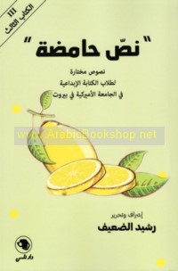 Nuṣṣ ḥāmiḍah