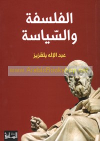 al-Falsafah wa-al-siyāsah