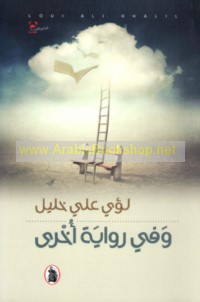 Wa-fī riwāyah ukhrá