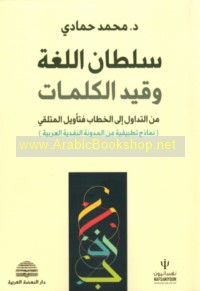 Sulṭān al-lughah wa-qayd al-kalimāt
