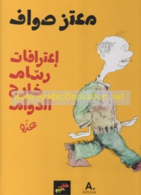 I‘tirāfāt rassām khārij al-dawām