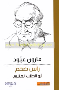 Ra’s ḍakhm - Abū al-Ṭayyib al-Mutanabbī