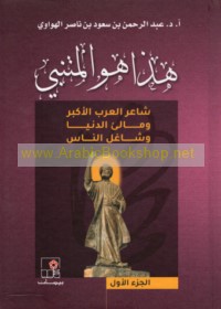 Hādhā huwa al-Mutanabbī