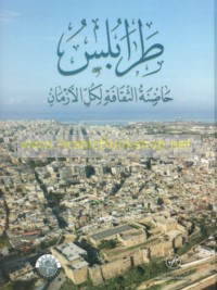 Ṭarābulus, ḥāḍinat al-thaqāfah li-kull al-azmān