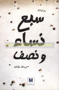 Sab‘ nisā’ wa-niṣf