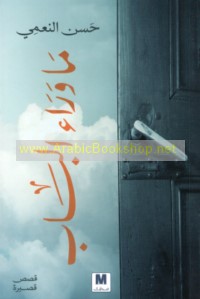 Mā warā’ al-bāb