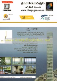 Dalīl khidmāt al-a‘māl bi-Jiddah 1445 H