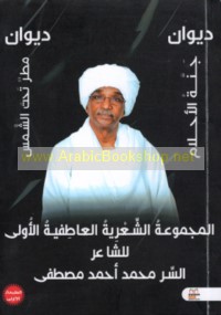 al-Majmū‘ah al-shi‘rīyah al-‘āṭifīyah al-ūlá