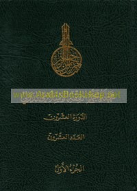 Majallat Majma‘ al-Fiqh al-Islāmī al-Dawlī