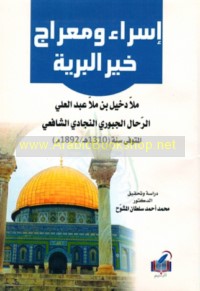 Isrā’ wa-Mi‘rāj Khayr al-barīyah