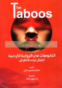 al-Tābūhāt fī al-riwāyah al-Urdunīyah