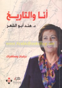 Anā wa-al-tārīkh