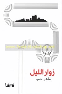 Zuwwār al-layl