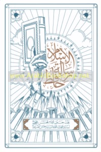 Ḥāfiẓ risālat al-Islām