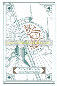 Ḥāmil rāyat Karbalā’