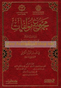Majmū‘ mu’allafāt Walī al-Dīn Abī ‘Abd Allāh Muḥammad ibn Aḥmad ibn Ibrāhīm al-Dībājī al-‘Uthmānī al-Shāfi‘ī al-shahīr bi-al-Manfalūṭī (t ba‘d 775 H) fī tafsīr al-Qur’ān al-Karīm