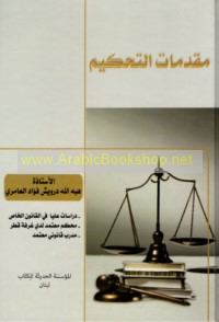 Kitāb Muqaddimāt al-taḥkīm