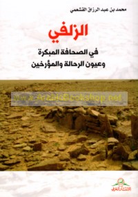 al-Zulfī fī al-ṣiḥāfah al-mubakkirah wa-‘uyūn al-raḥḥālah wa-al-mu’arrikhīn
