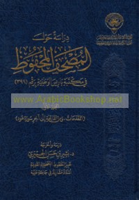 Dirāsah ḥawla al-Muṣḥaf al-maḥfūẓ fī Maktabat Bārīs al-Waṭanīyah bi-raqm (399)