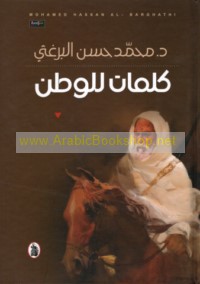 Kalimāt lil-waṭan