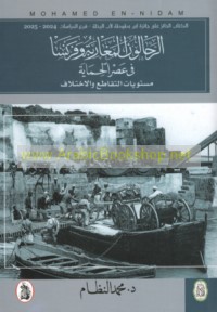 al-Raḥḥālūn al-Maghāribah wa-Faransā fī ‘aṣr al-ḥimāyah