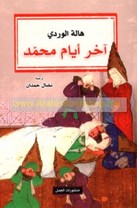 Ākhir ayyām Muḥammad