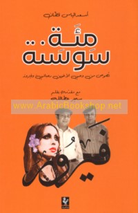 Mi’at Sawsah