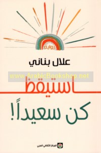 Istayqiẓ, kun sa‘īdan