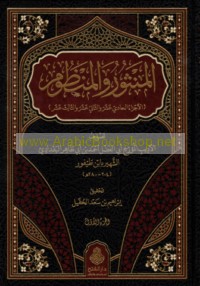 al-Manthūr wa-al-manẓūm